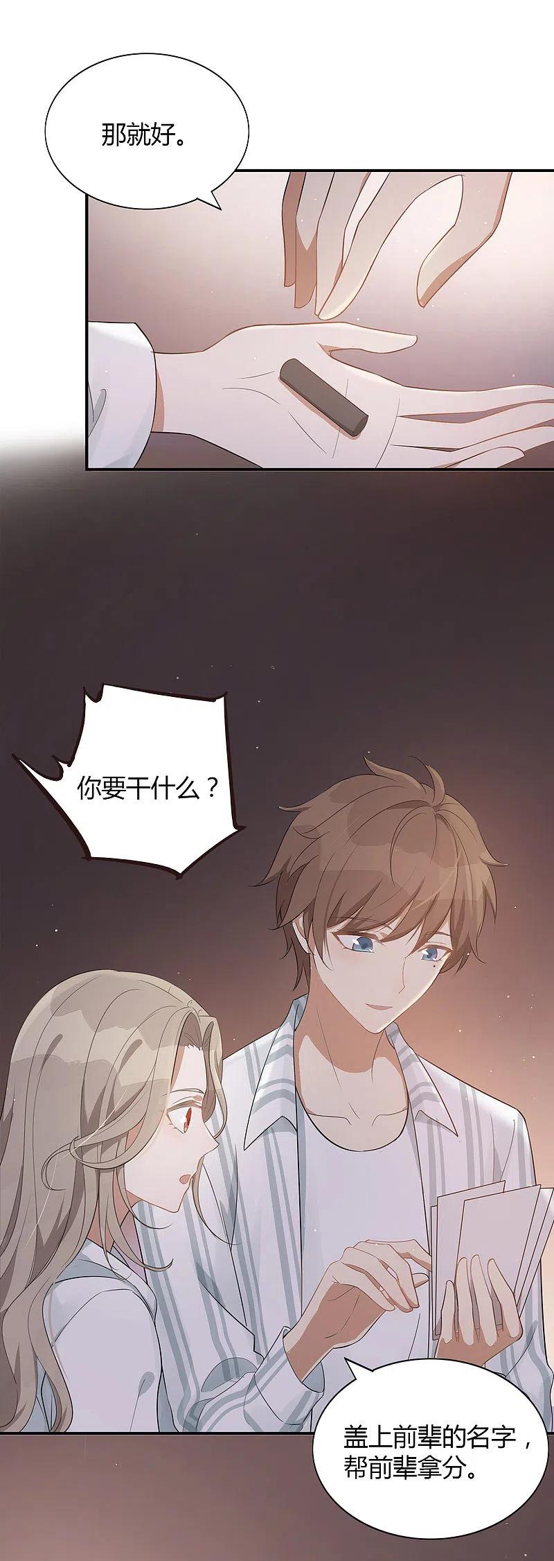 第52话我不会，你教我。-假戏真做-极漫文化（第14张）
