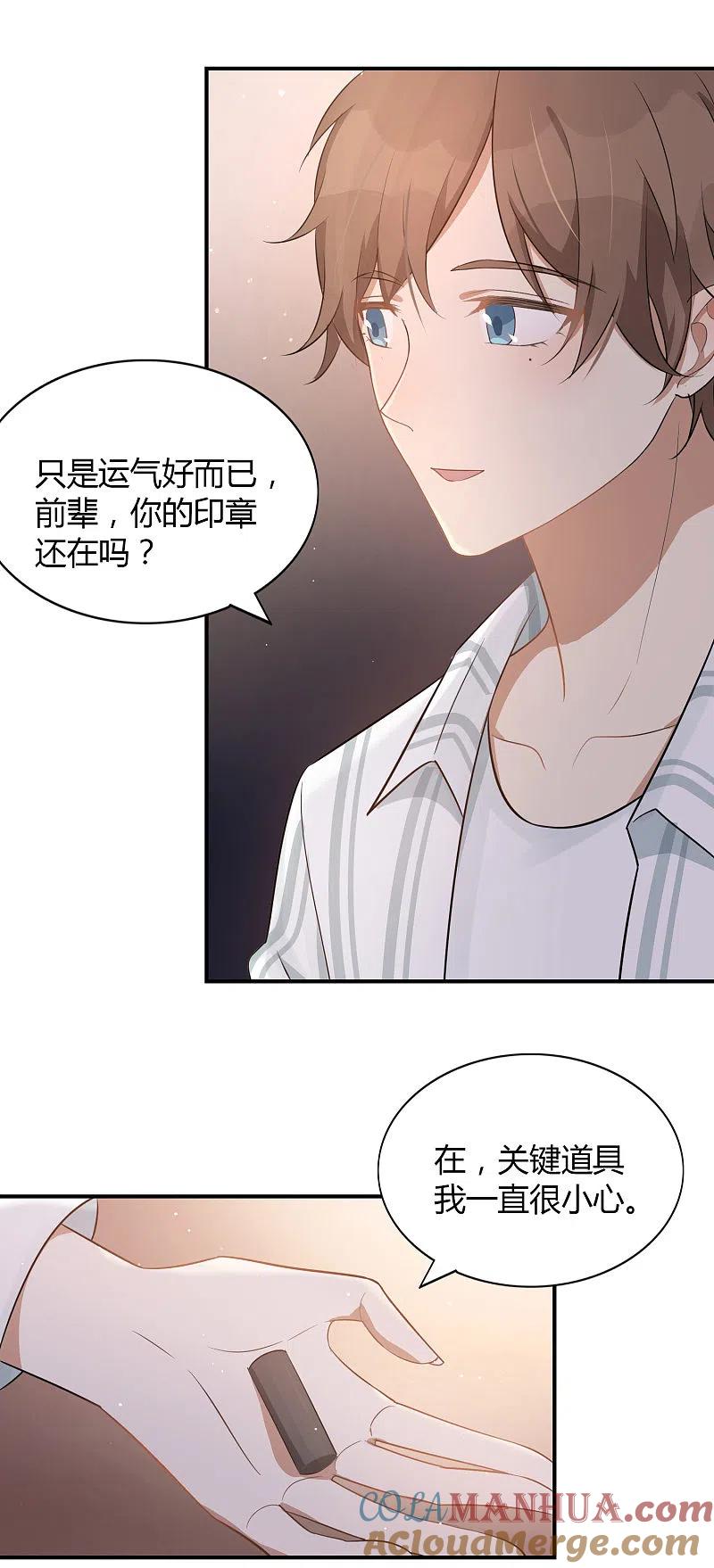 第52话我不会，你教我。-假戏真做-极漫文化（第13张）