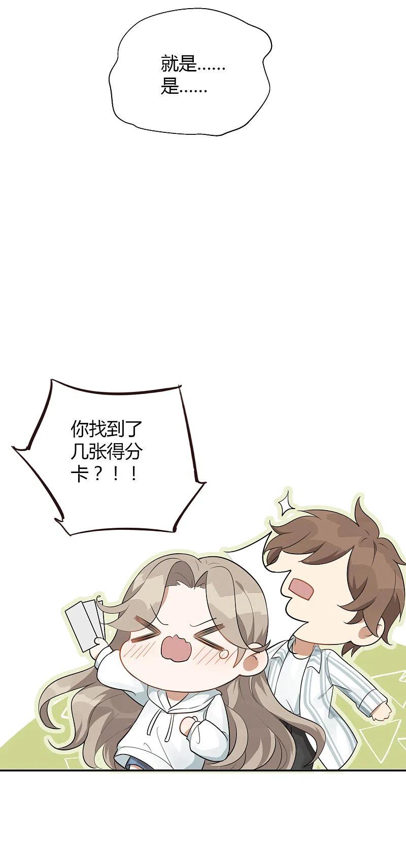 第52话我不会，你教我。-假戏真做-极漫文化（第10张）