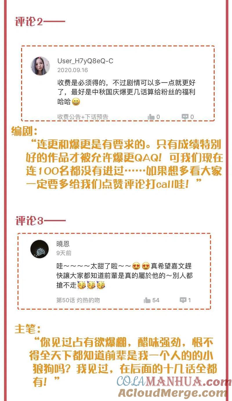 周末特别栏目第19期-假戏真做-极漫文化（第4张）