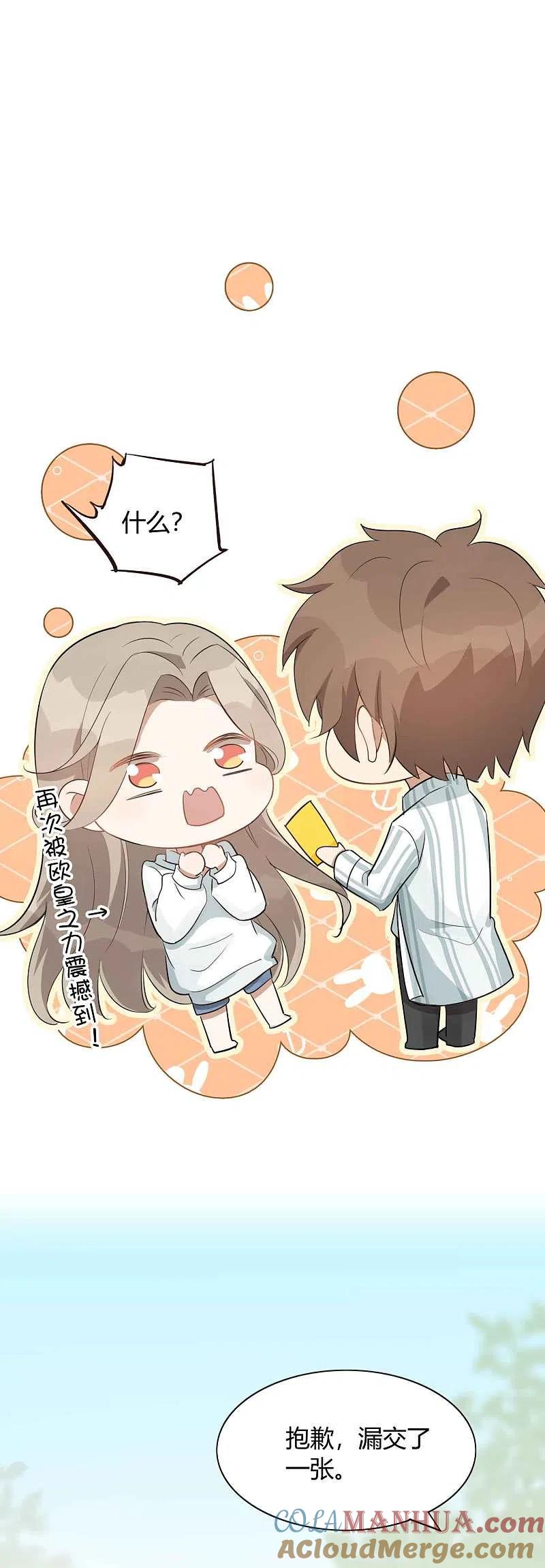 第53话最后赢家是高盛希？-假戏真做-极漫文化（第18张）
