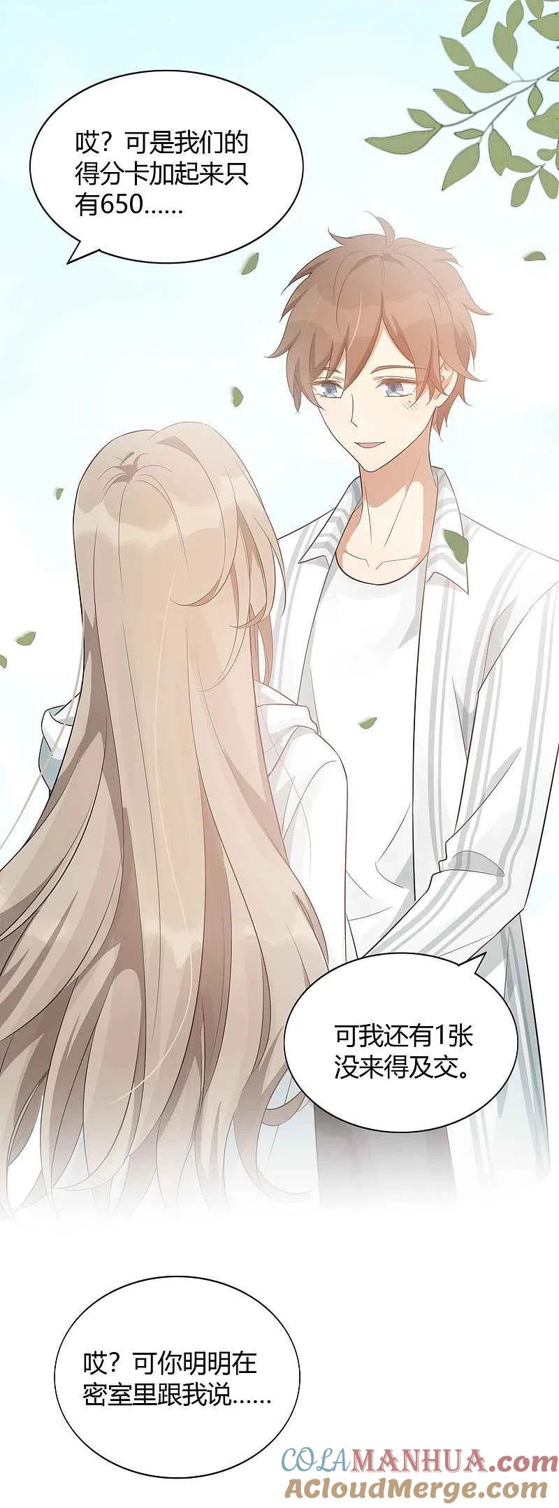 第53话最后赢家是高盛希？-假戏真做-极漫文化（第14张）