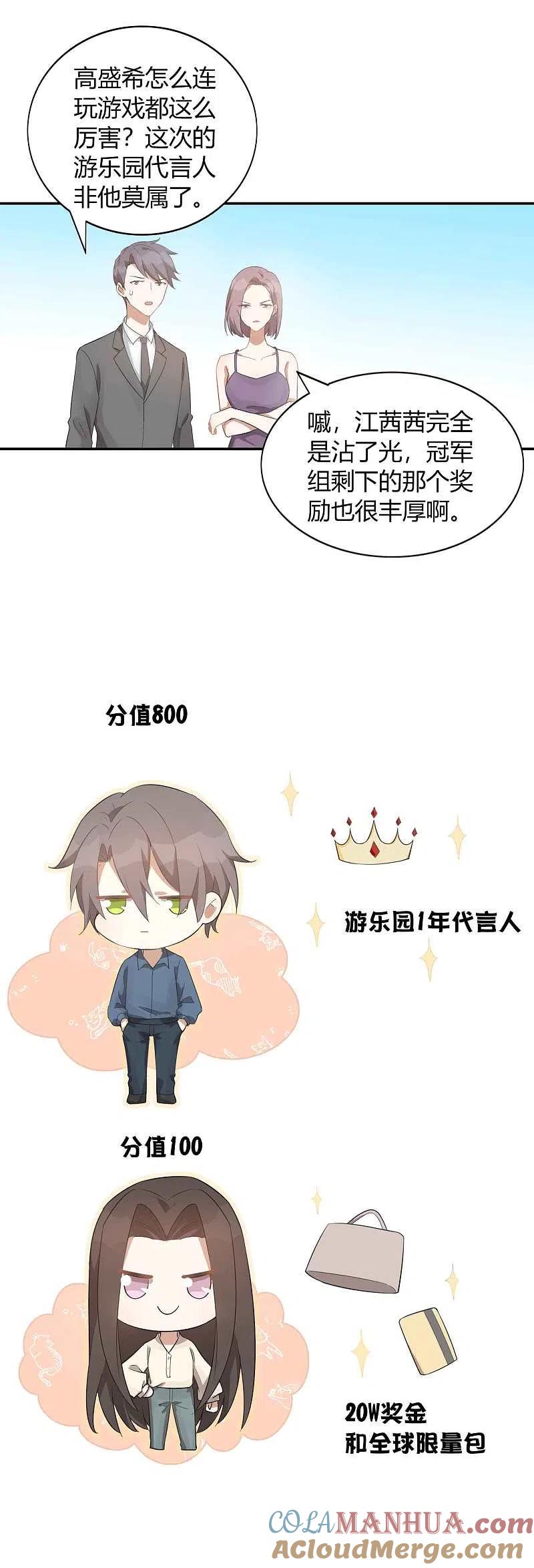 第53话最后赢家是高盛希？-假戏真做-极漫文化（第4张）