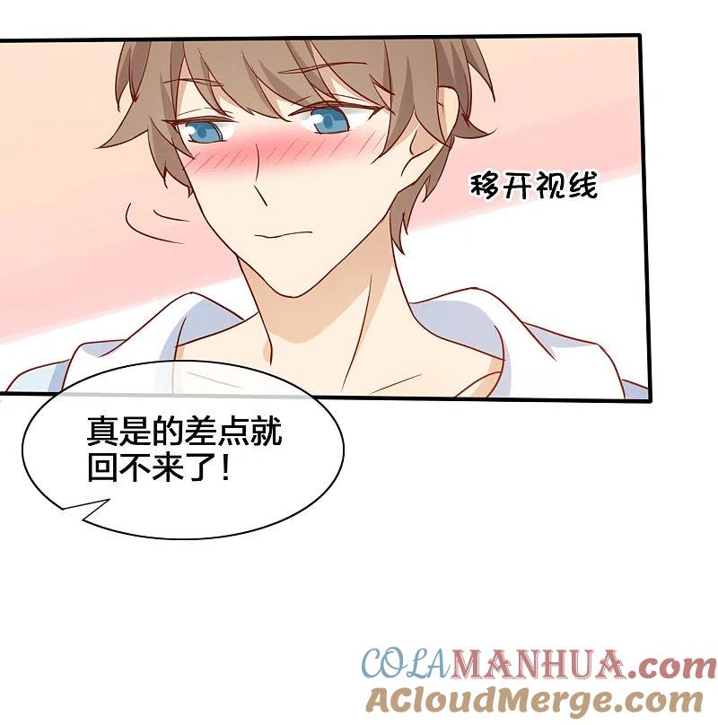 第6话和我试试？-假戏真做-极漫文化（第7张）