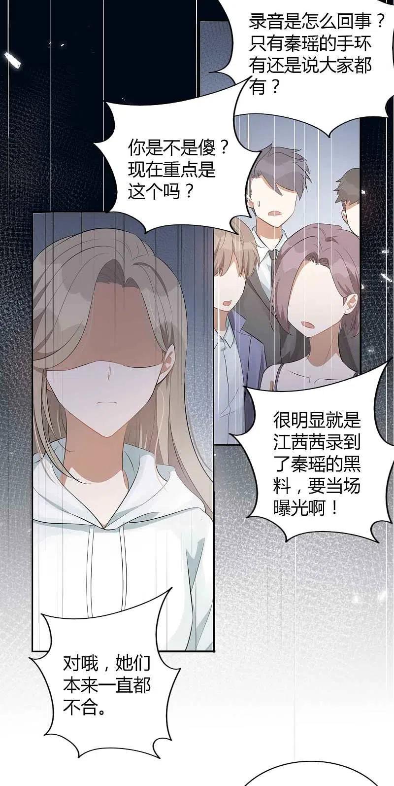 第54话回家后你可以尽情惩罚我-假戏真做-极漫文化（第4张）