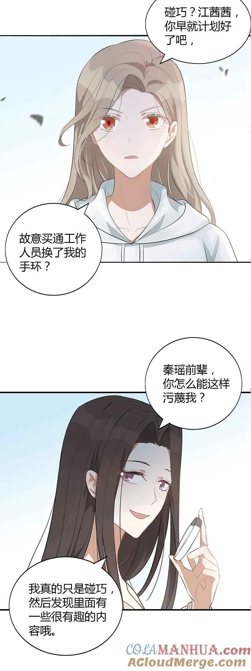 第54话回家后你可以尽情惩罚我-假戏真做-极漫文化（第5张）