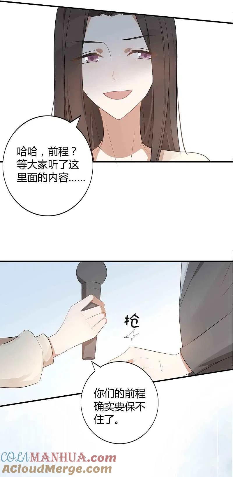 第54话回家后你可以尽情惩罚我-假戏真做-极漫文化（第7张）