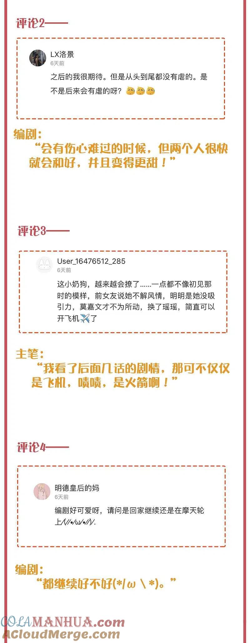 周末特别栏目第20期-假戏真做-极漫文化（第4张）