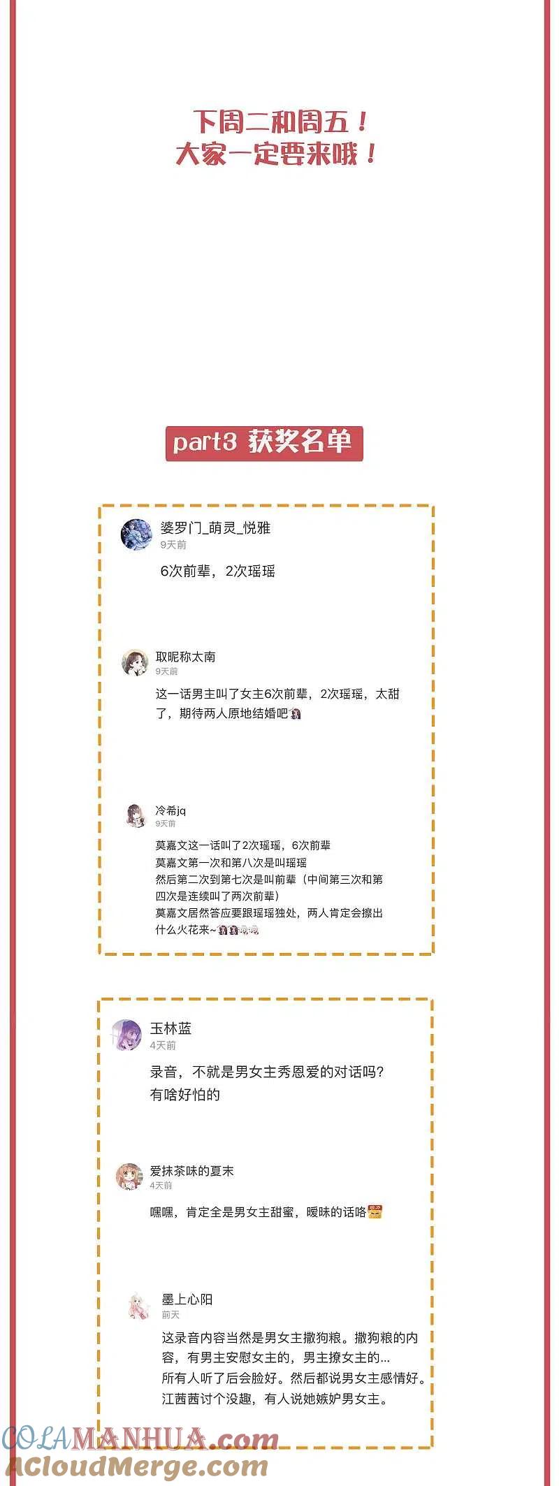 周末特别栏目第20期-假戏真做-极漫文化（第9张）