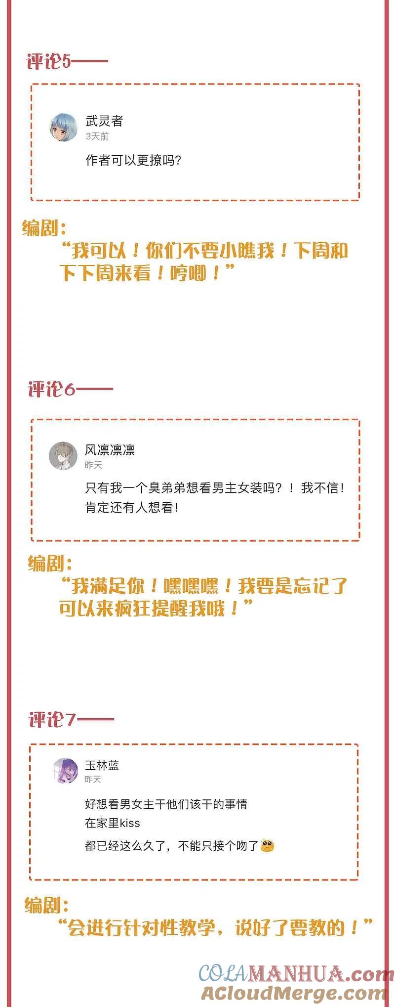 周末特别栏目第20期-假戏真做-极漫文化（第5张）