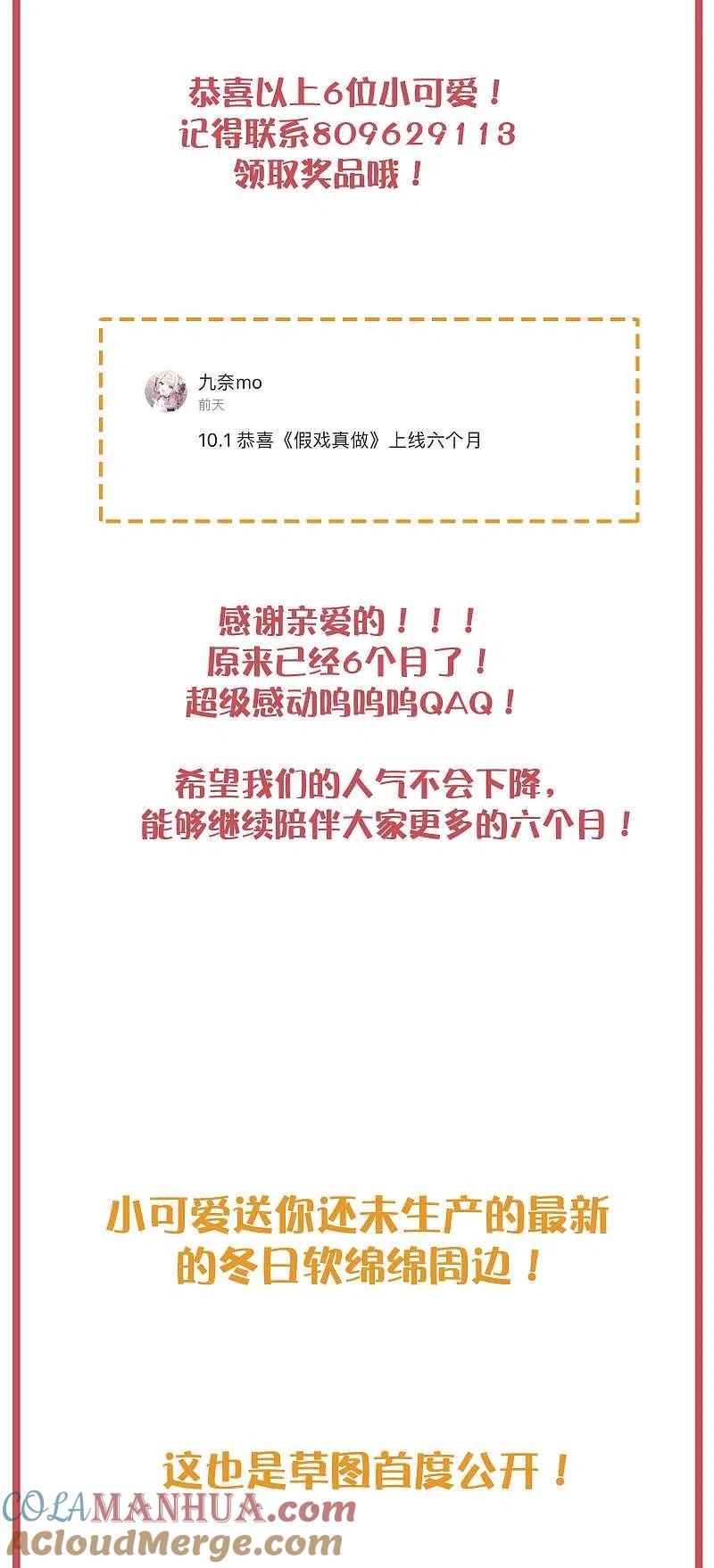周末特别栏目第20期-假戏真做-极漫文化（第10张）