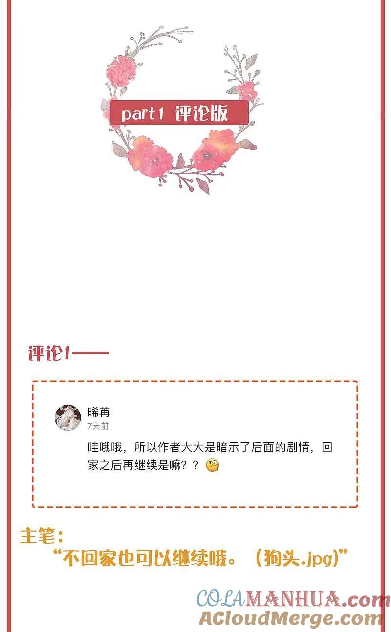 周末特别栏目第20期-假戏真做-极漫文化（第3张）