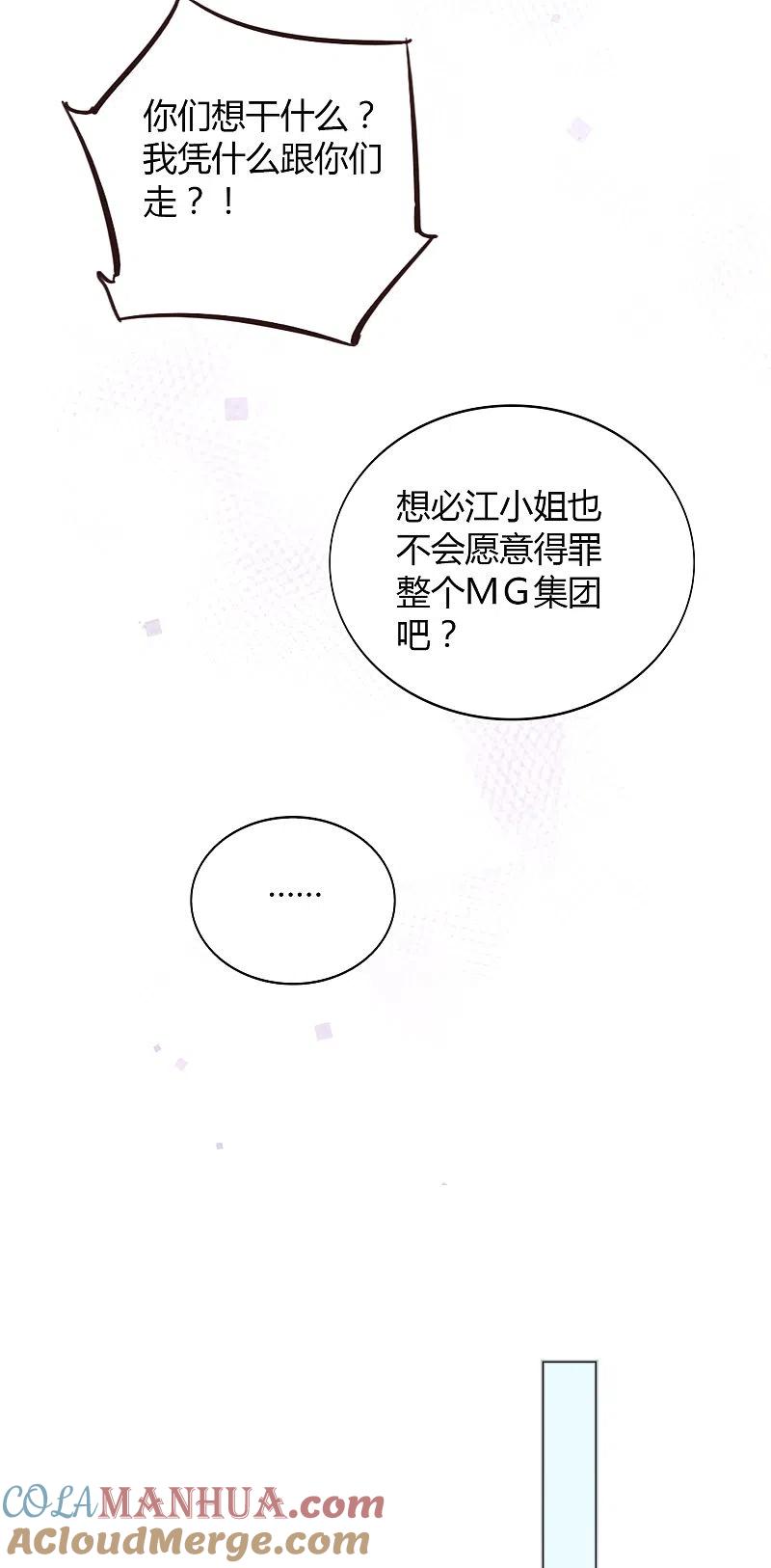 第55话只属于两个人的夜晚-假戏真做-极漫文化（第15张）