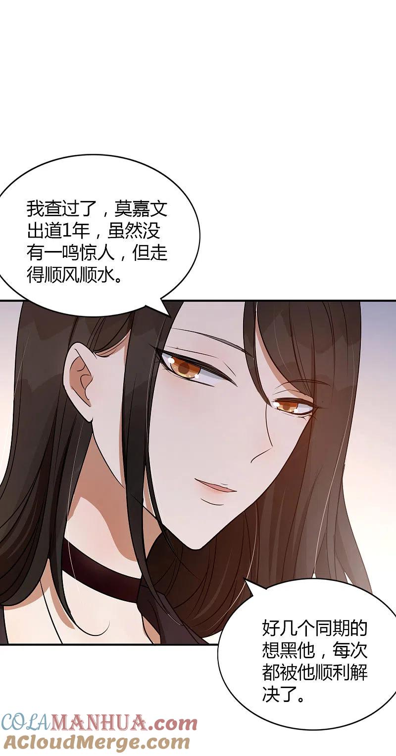 第55话只属于两个人的夜晚-假戏真做-极漫文化（第19张）
