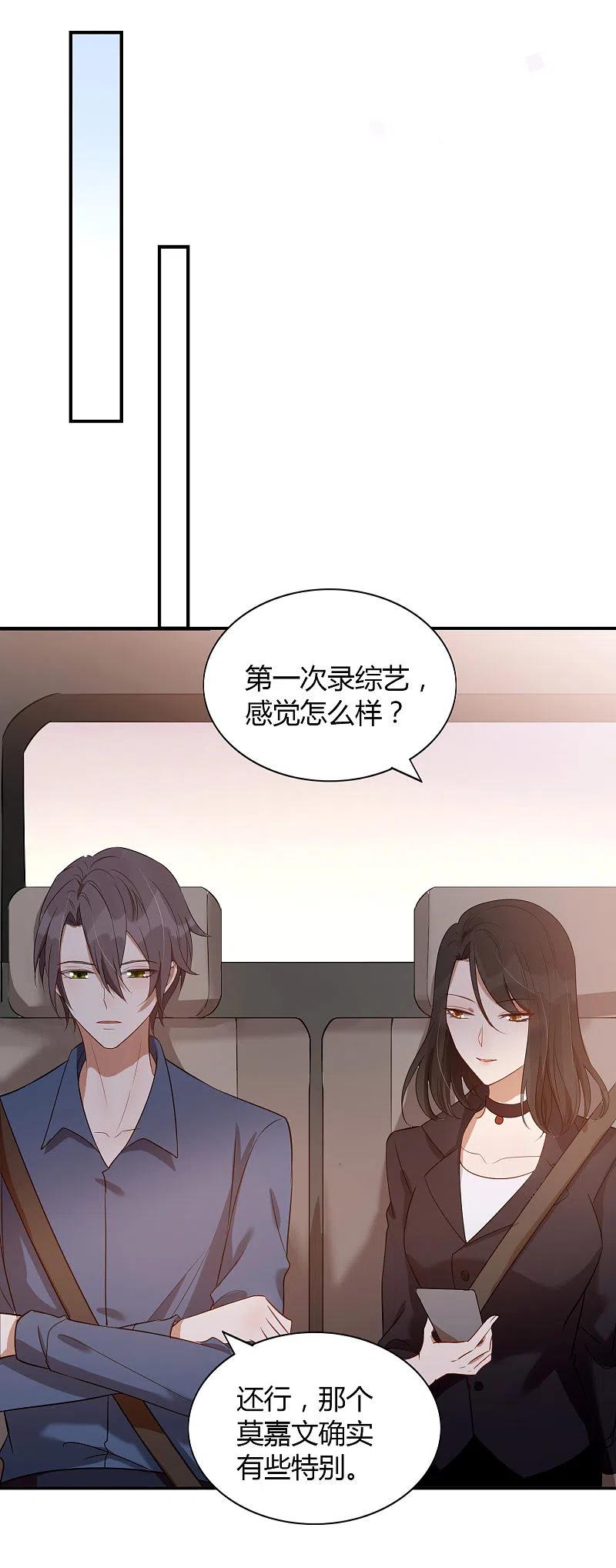 第55话只属于两个人的夜晚-假戏真做-极漫文化（第18张）