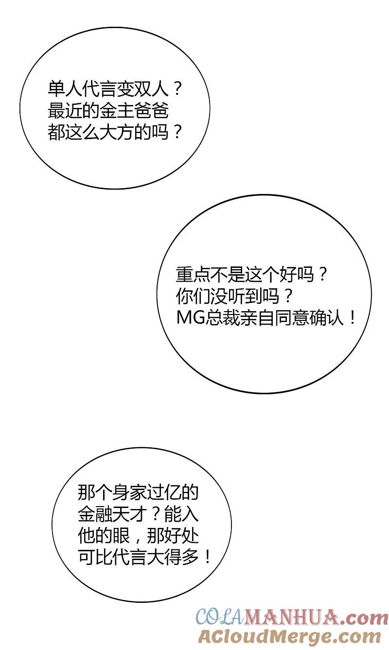 第55话只属于两个人的夜晚-假戏真做-极漫文化（第3张）