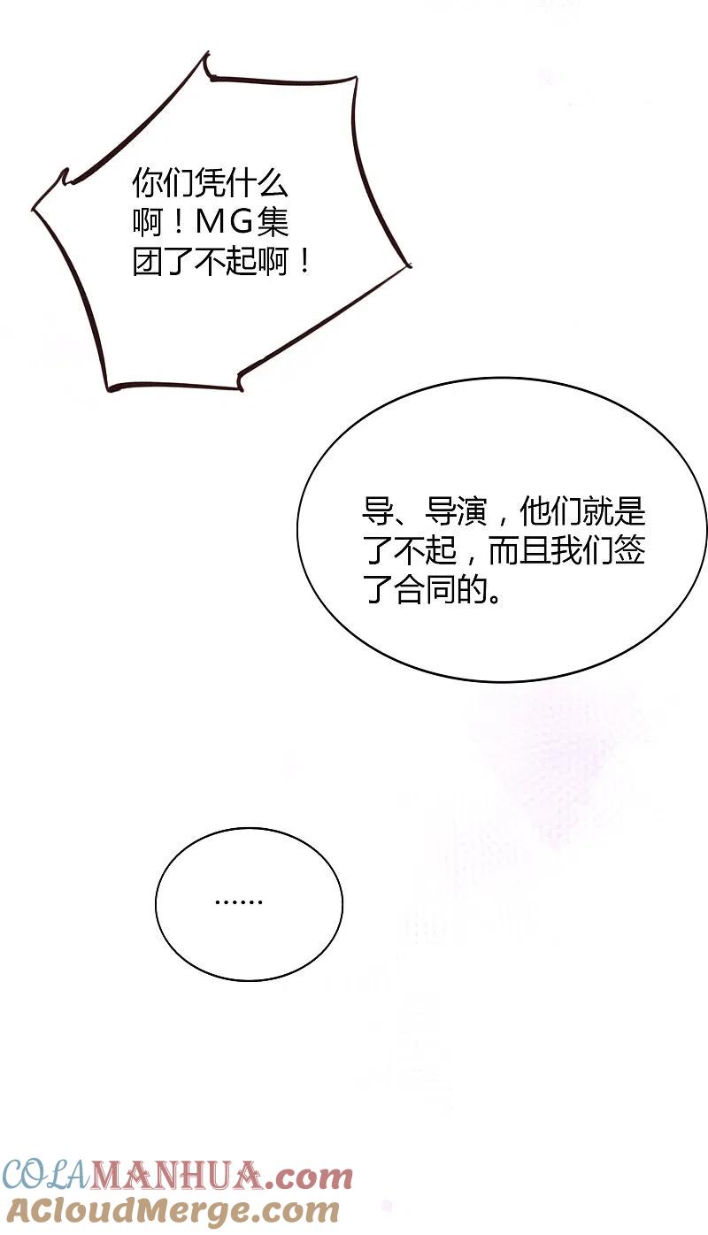 第55话只属于两个人的夜晚-假戏真做-极漫文化（第17张）