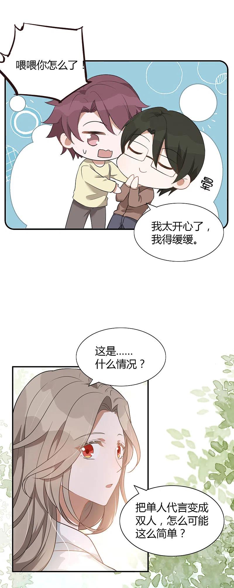 第55话只属于两个人的夜晚-假戏真做-极漫文化（第4张）