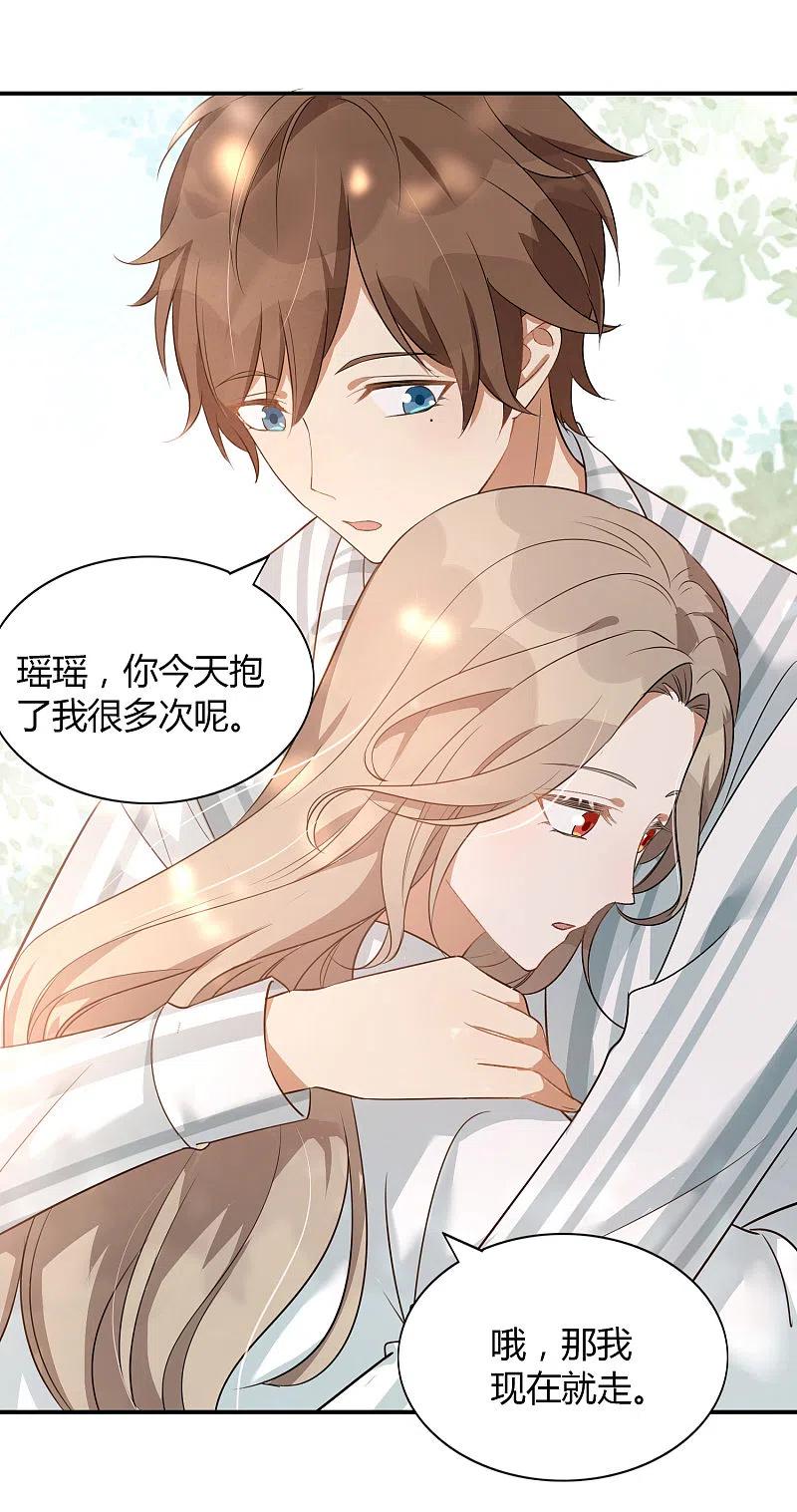 第55话只属于两个人的夜晚-假戏真做-极漫文化（第8张）