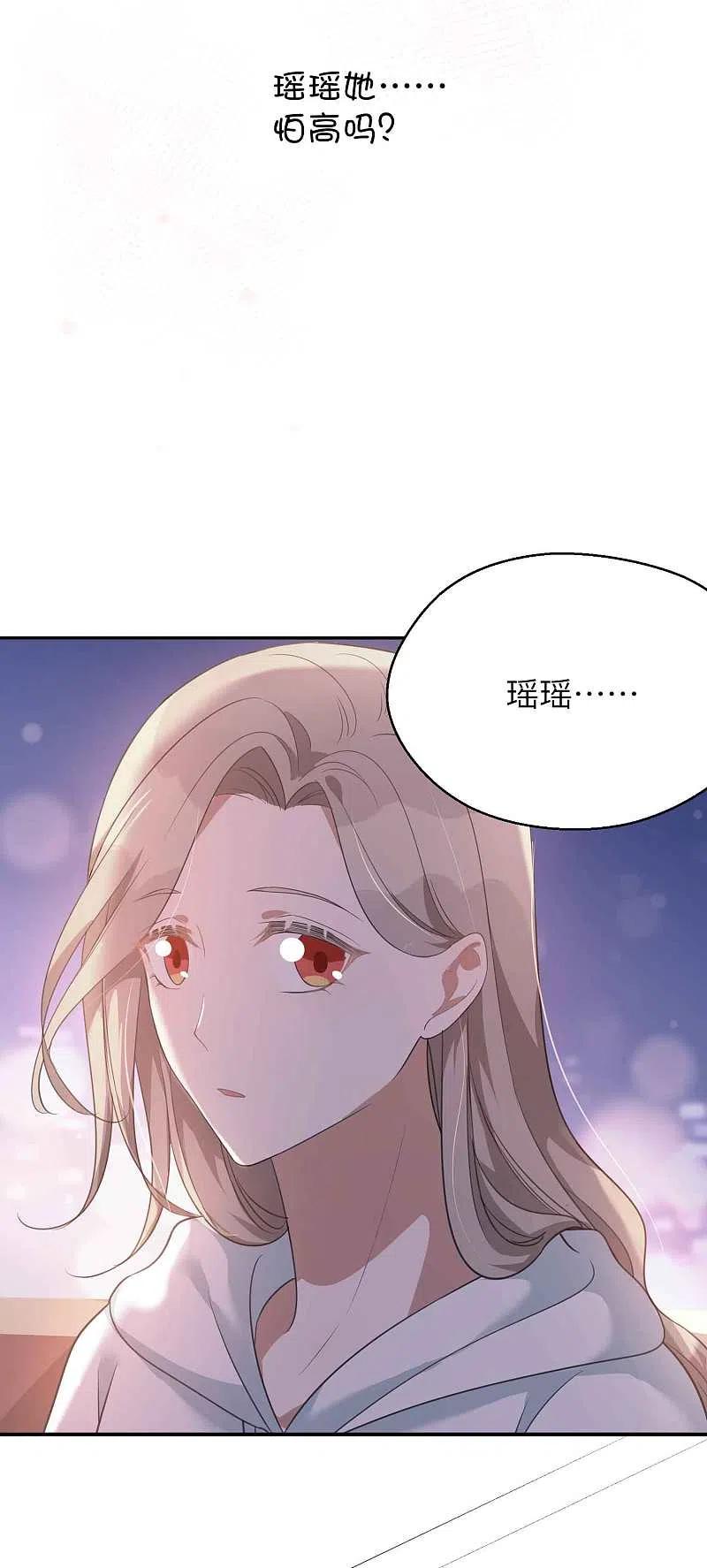 第56话瑶瑶，你身上好香-假戏真做-极漫文化（第6张）