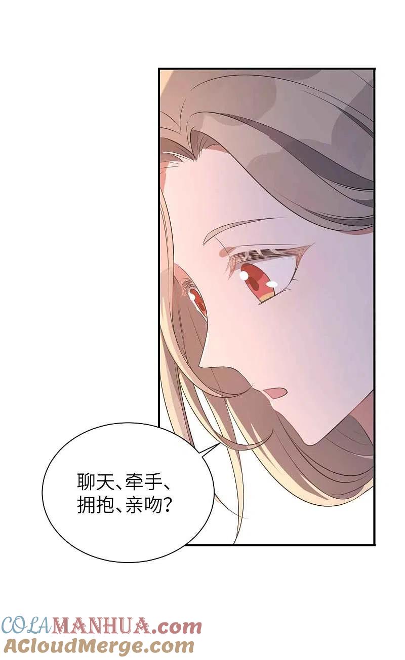 第56话瑶瑶，你身上好香-假戏真做-极漫文化（第15张）