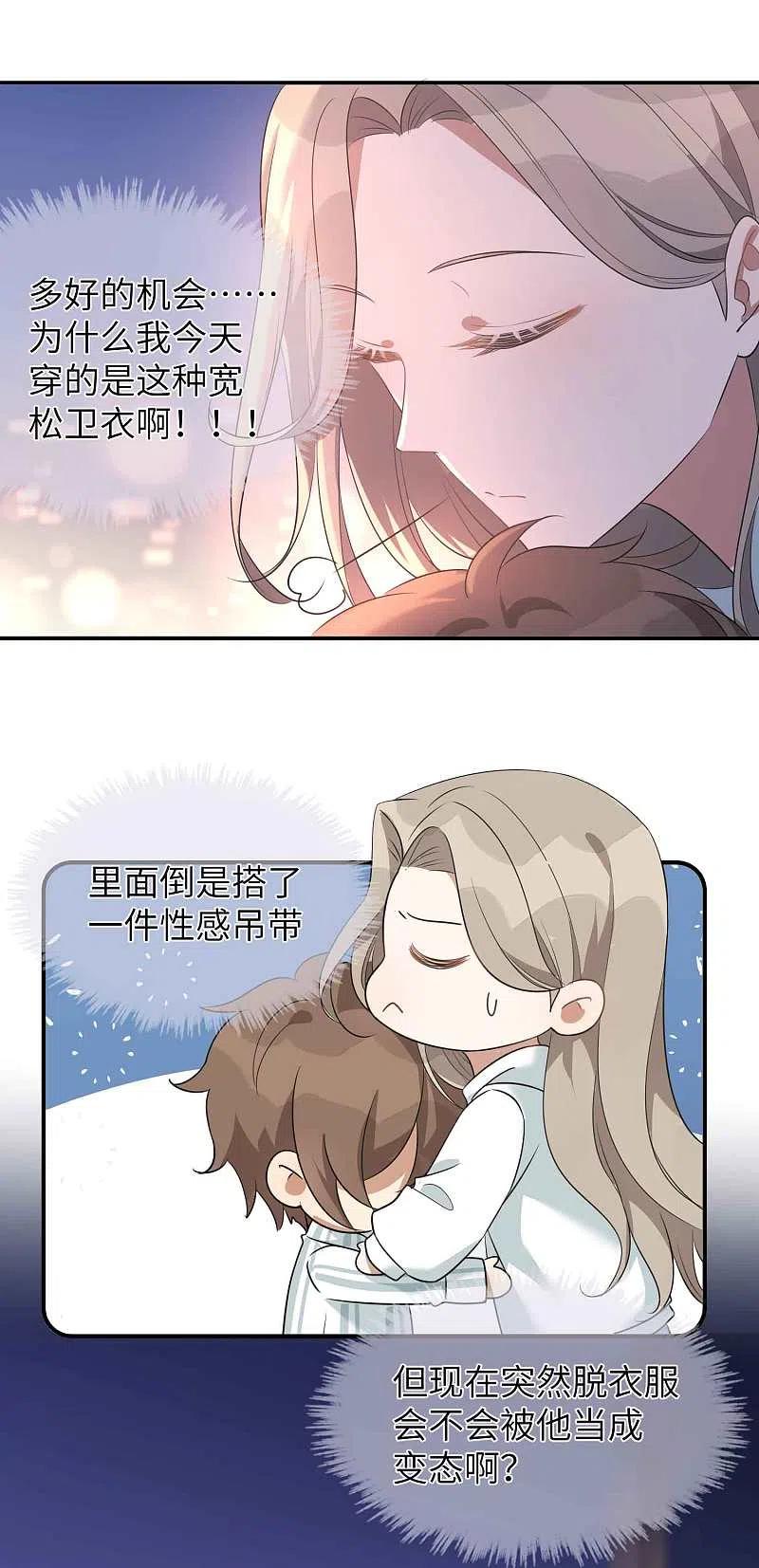 第56话瑶瑶，你身上好香-假戏真做-极漫文化（第12张）