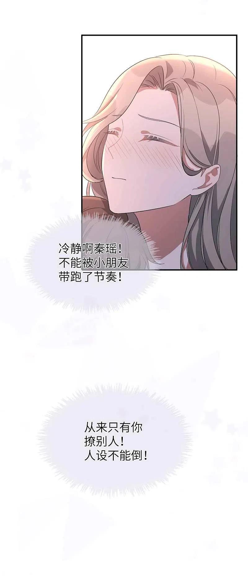第56话瑶瑶，你身上好香-假戏真做-极漫文化（第22张）