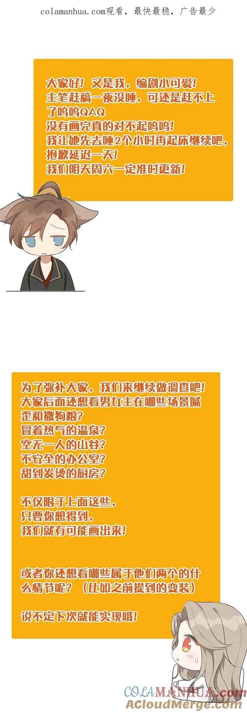 延更通知：我们错了！-假戏真做-极漫文化（第1张）