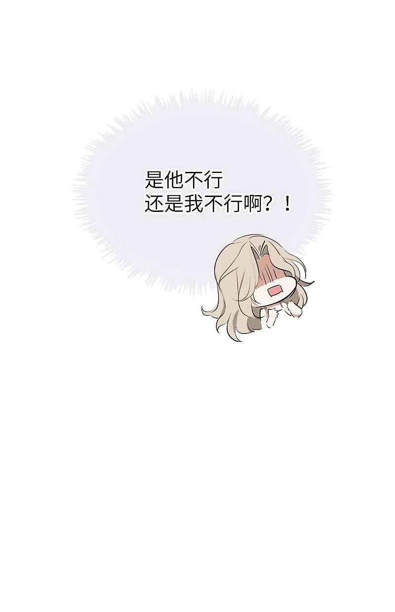 第58话到底是谁不行？-假戏真做-极漫文化（第24张）
