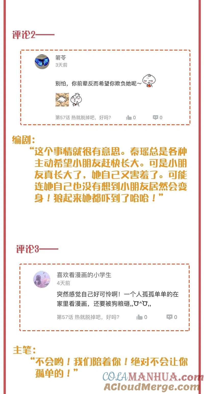 周末特别栏目第22期-假戏真做-极漫文化（第5张）