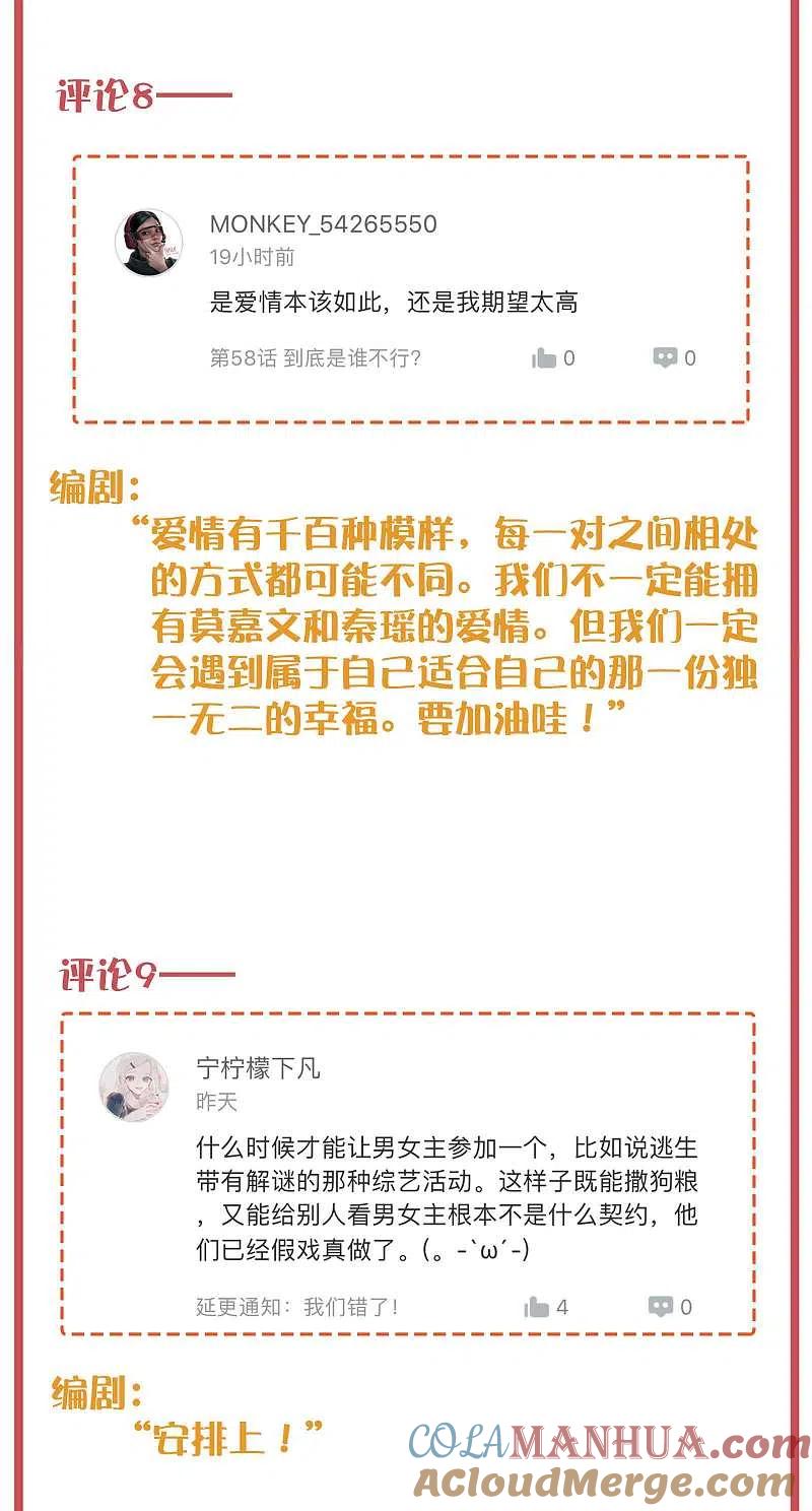 周末特别栏目第22期-假戏真做-极漫文化（第8张）