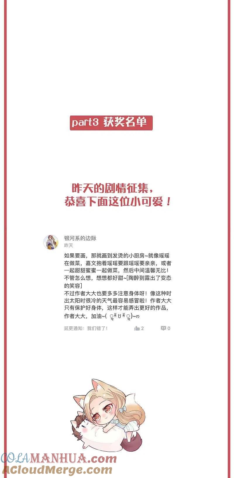 周末特别栏目第22期-假戏真做-极漫文化（第12张）
