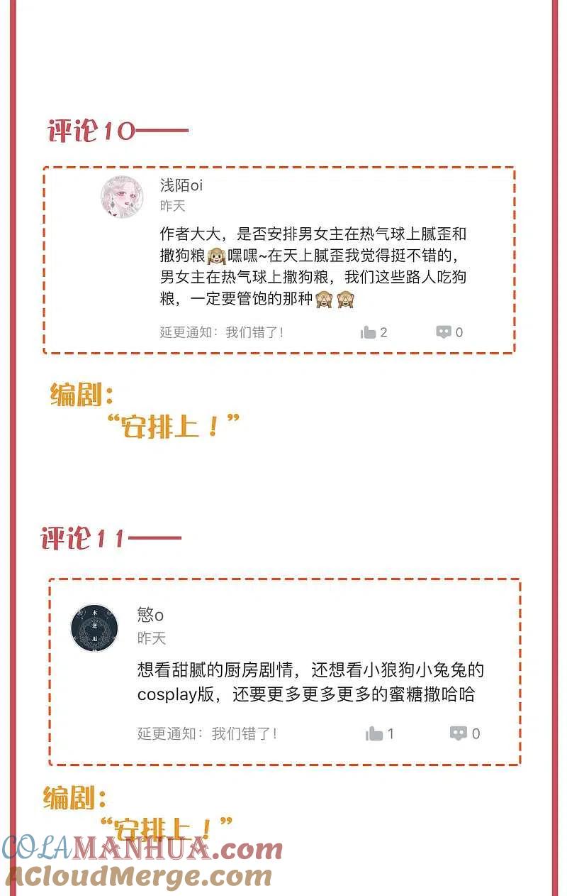周末特别栏目第22期-假戏真做-极漫文化（第9张）