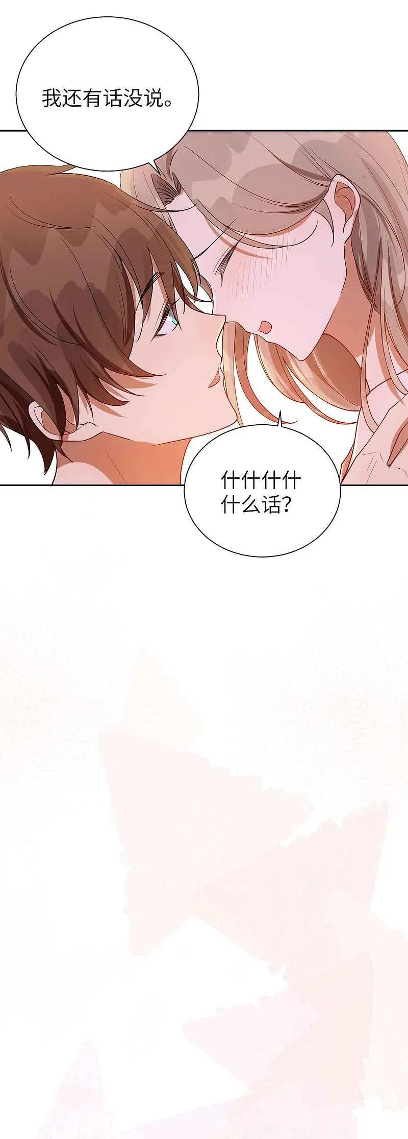 第59话真的要把持不住了-假戏真做-极漫文化（第6张）