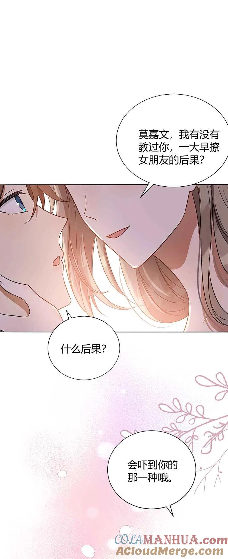 第60话调戏女朋友的后果-假戏真做-极漫文化（第15张）