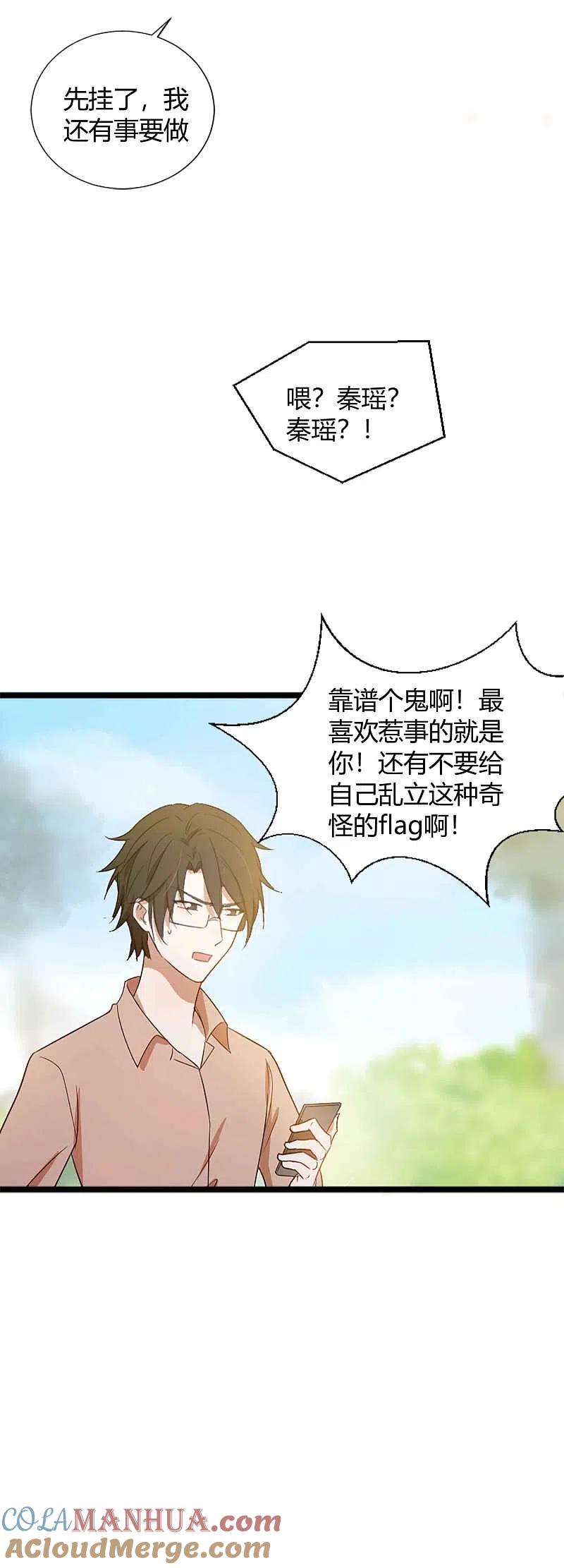 第60话调戏女朋友的后果-假戏真做-极漫文化（第13张）