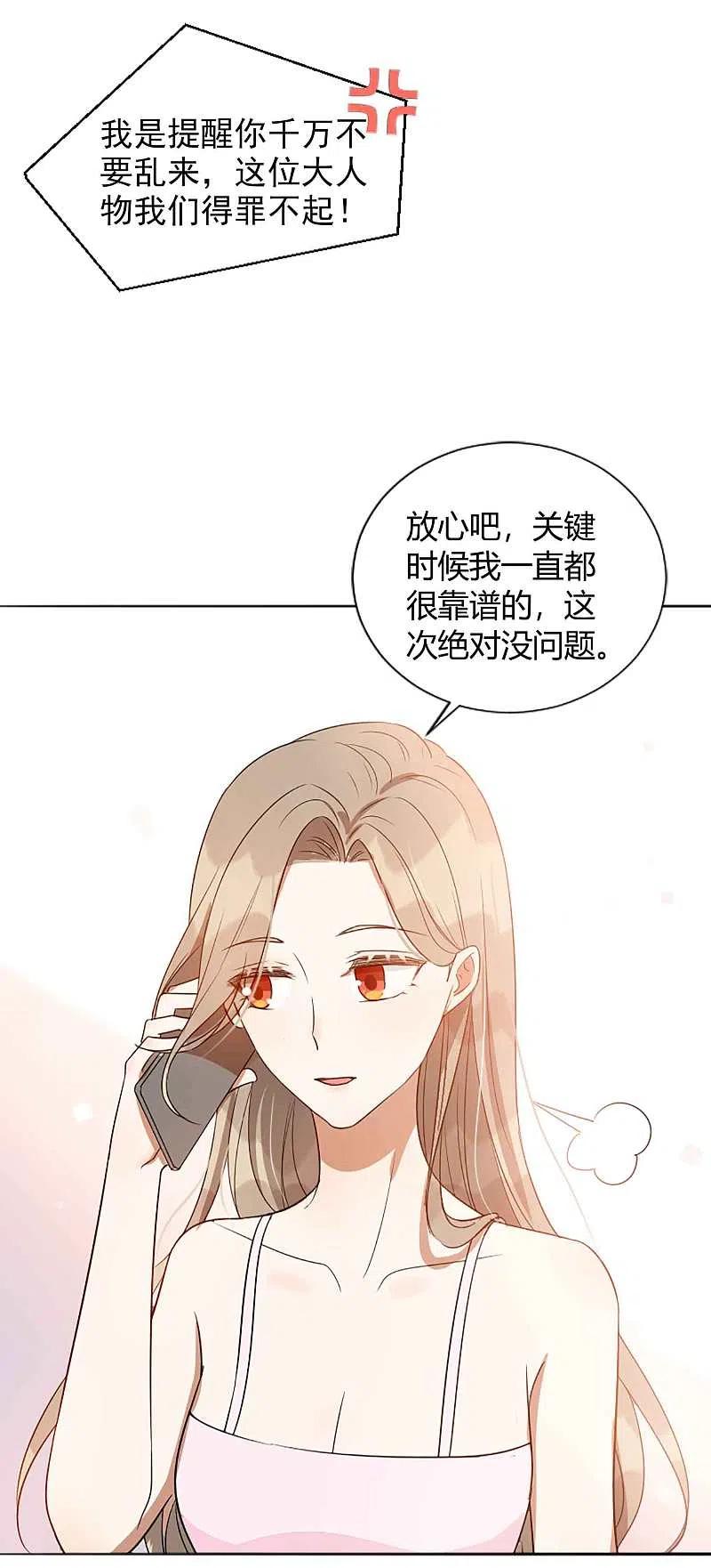 第60话调戏女朋友的后果-假戏真做-极漫文化（第12张）