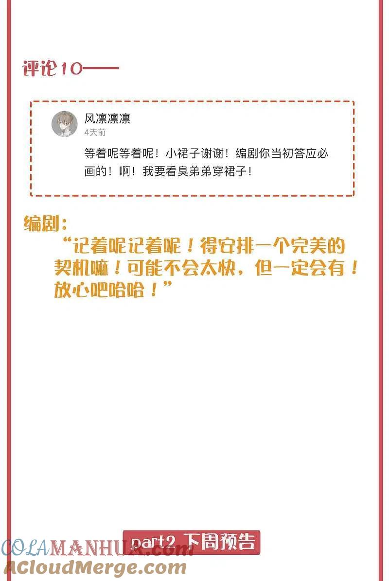 周末互动栏目第23期-假戏真做-极漫文化（第8张）