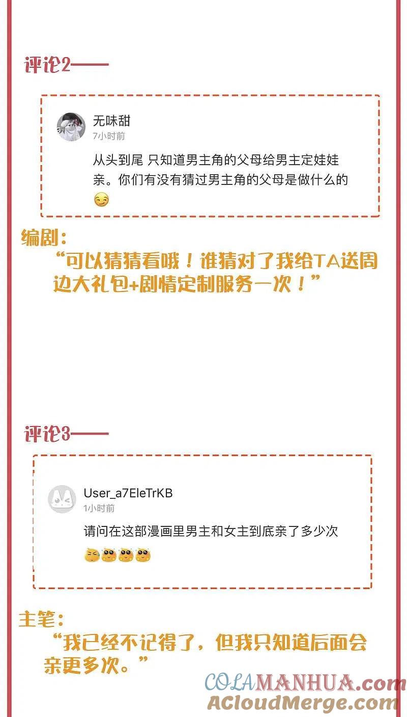 周末互动栏目第23期-假戏真做-极漫文化（第4张）