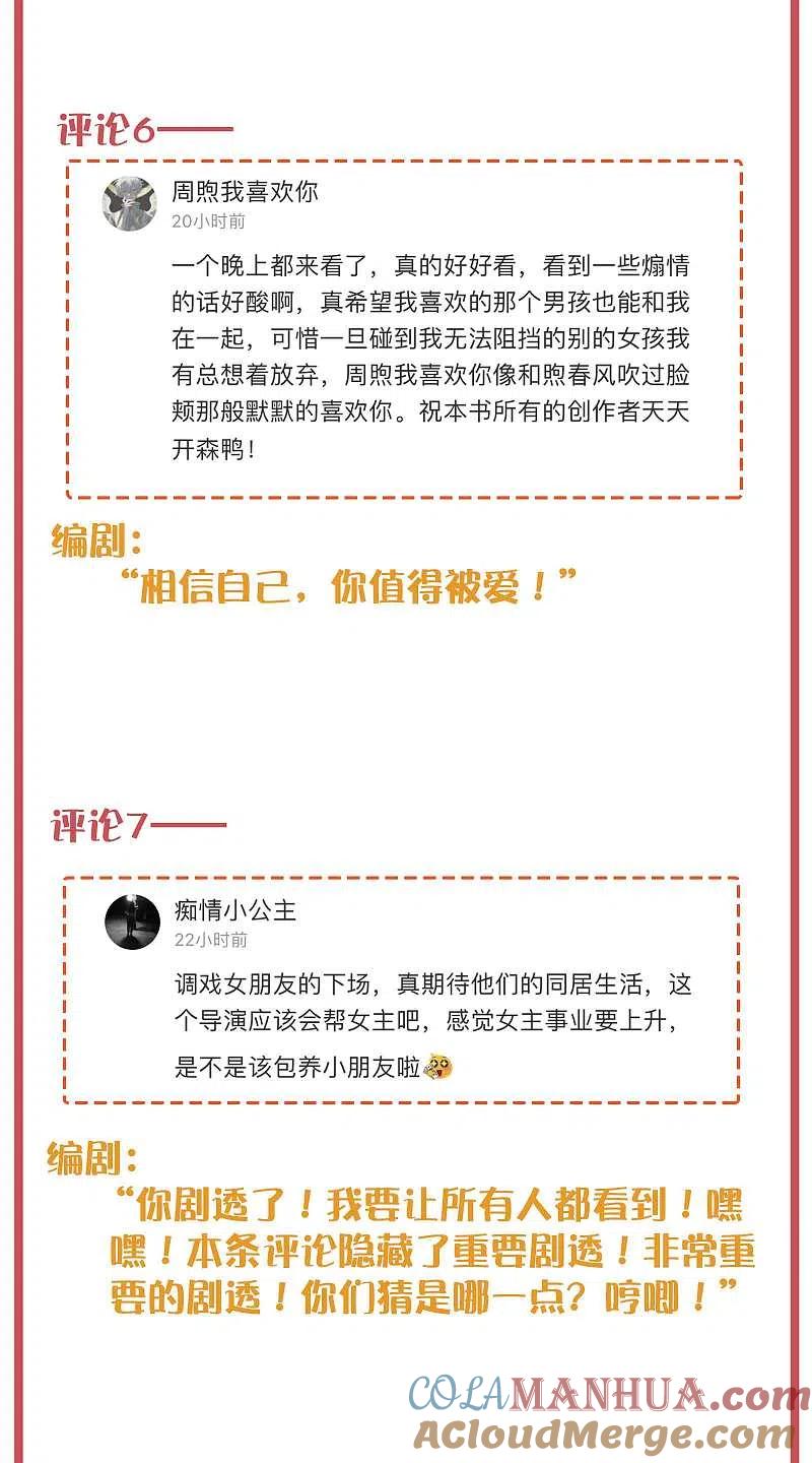 周末互动栏目第23期-假戏真做-极漫文化（第6张）