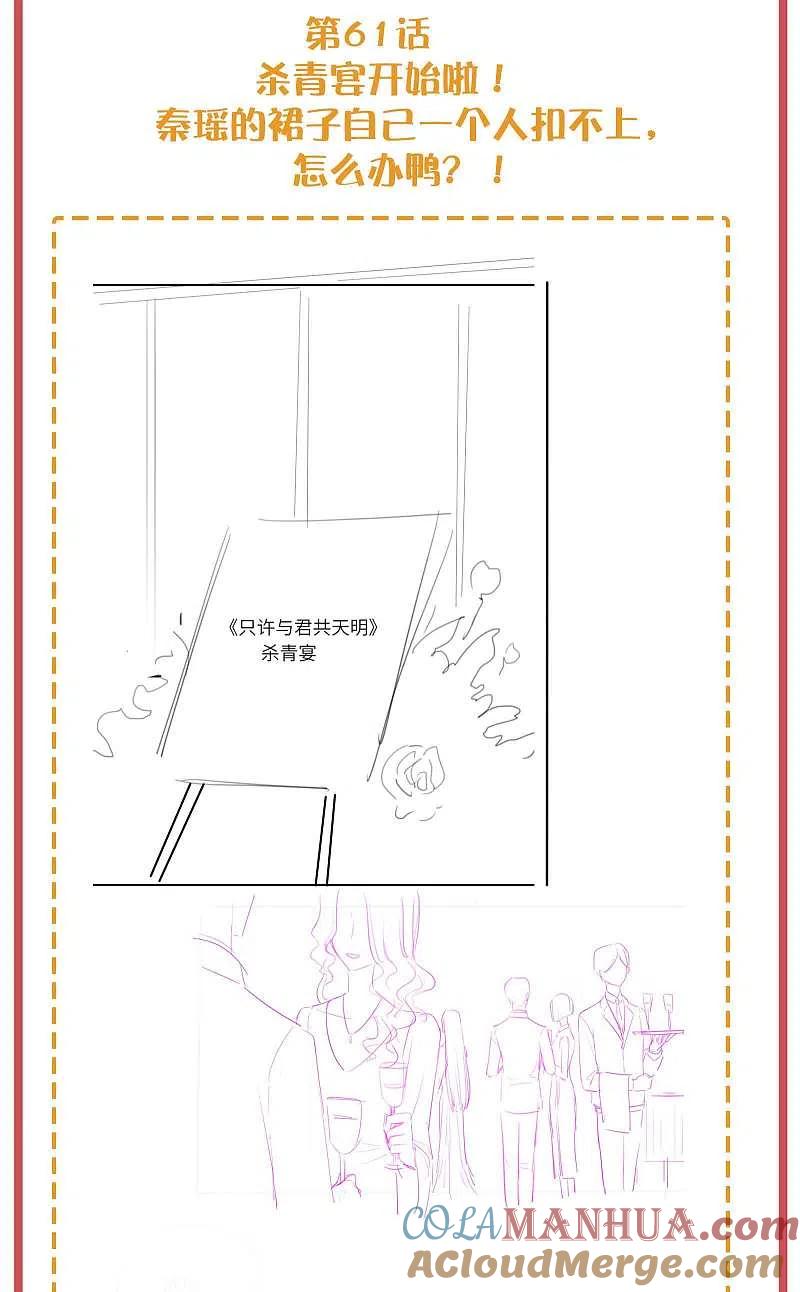 周末互动栏目第23期-假戏真做-极漫文化（第9张）