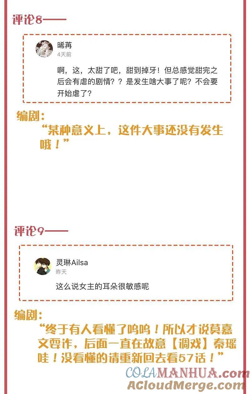 周末互动栏目第23期-假戏真做-极漫文化（第7张）