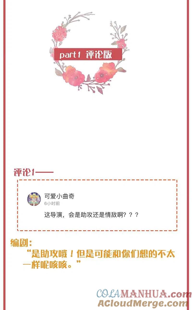 周末互动栏目第23期-假戏真做-极漫文化（第3张）
