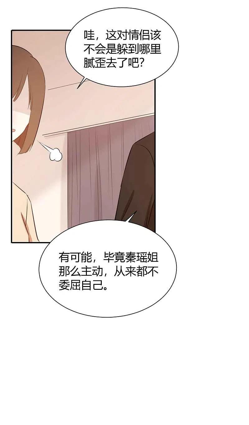 第61话猝不及防被揉了！-假戏真做-极漫文化（第14张）