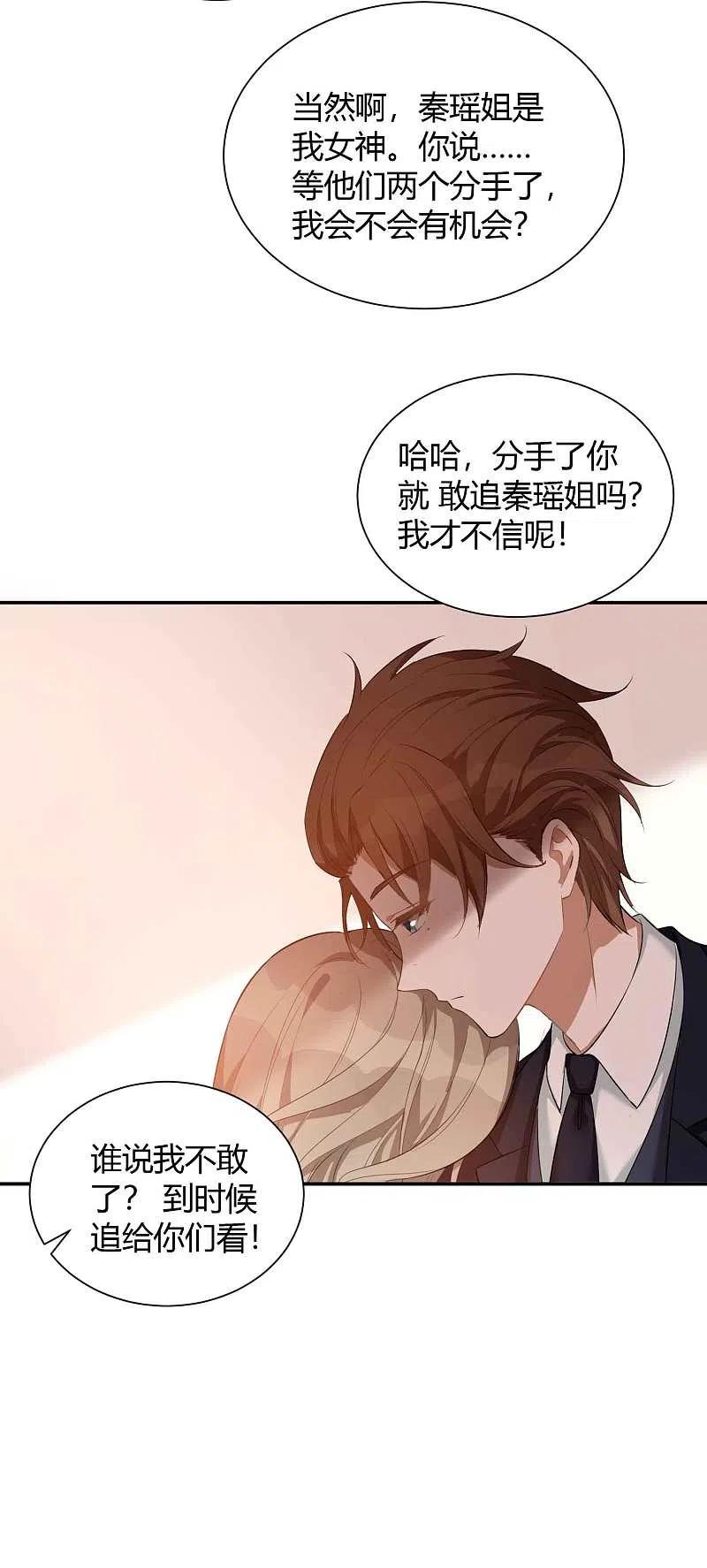 第61话猝不及防被揉了！-假戏真做-极漫文化（第16张）
