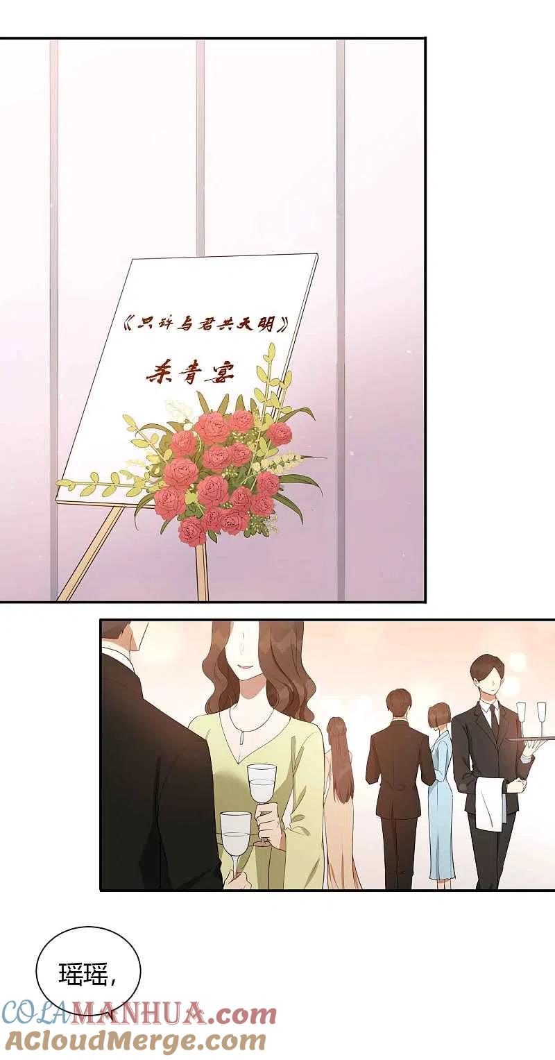 第61话猝不及防被揉了！-假戏真做-极漫文化（第3张）