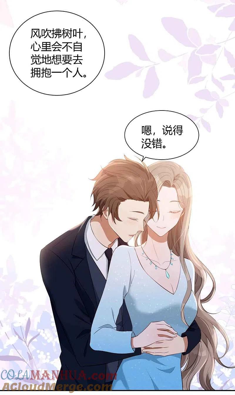 第61话猝不及防被揉了！-假戏真做-极漫文化（第9张）