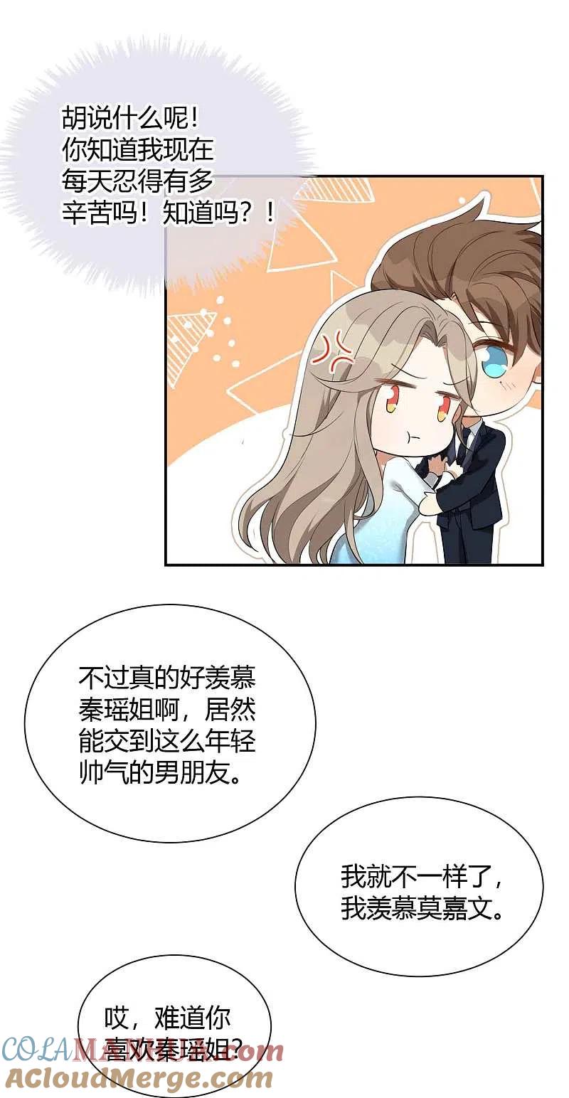 第61话猝不及防被揉了！-假戏真做-极漫文化（第15张）