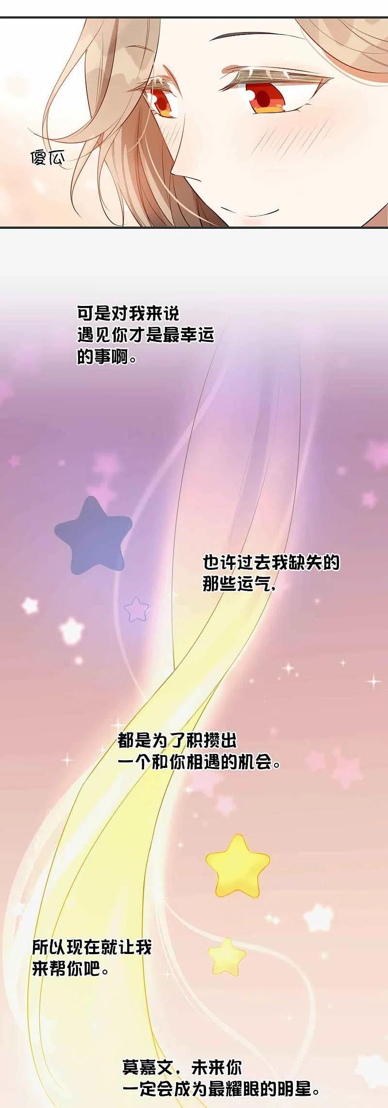 第62话用红酒把自己弄脏吧-假戏真做-极漫文化（第16张）