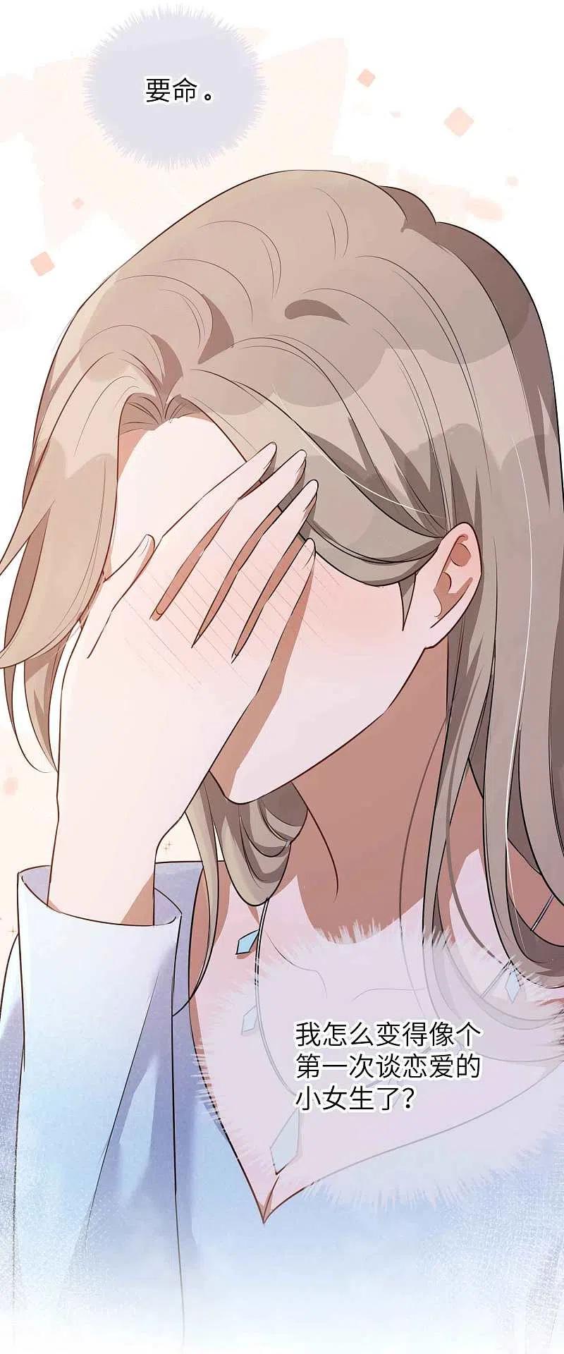 第62话用红酒把自己弄脏吧-假戏真做-极漫文化（第12张）